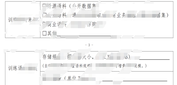 上线表语料部分.jpg