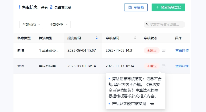 信息不合规.png