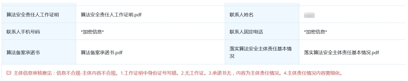 身份号错，缺内容.jpg