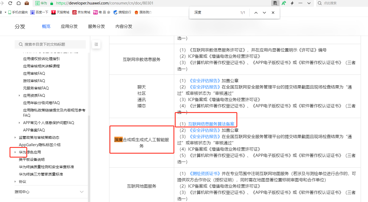 华为上架APP要求-强制性.png